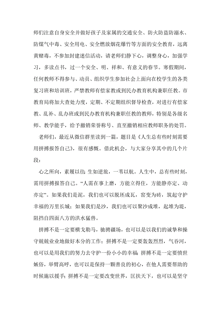 中学2017年春节团拜会讲话稿_第4页