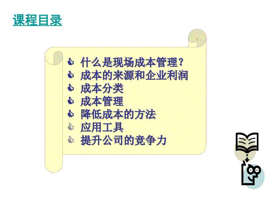 13年成本控制实务_第2页