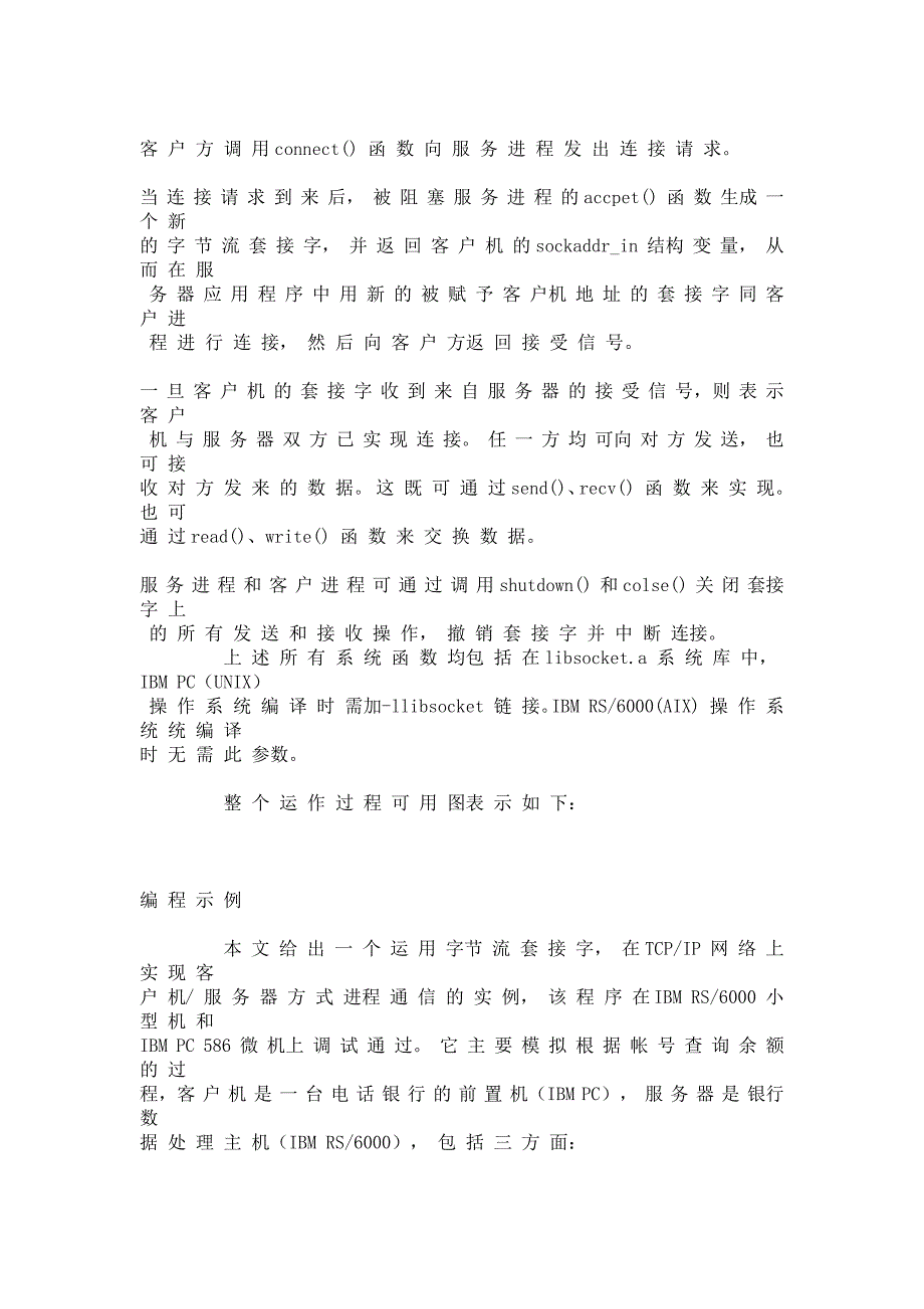 如何应用tcp ip 的套接字开发网络通信应用程序_第4页