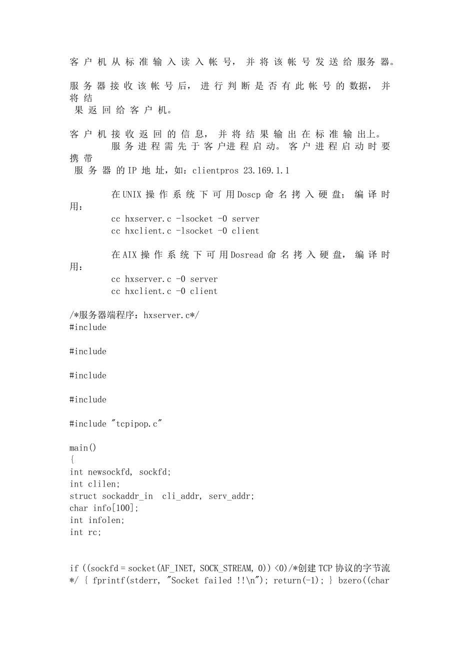 如何应用tcp ip 的套接字开发网络通信应用程序_第5页