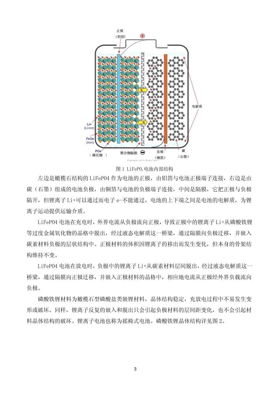 铁锂电池在移动通信网络应用的研究_第5页