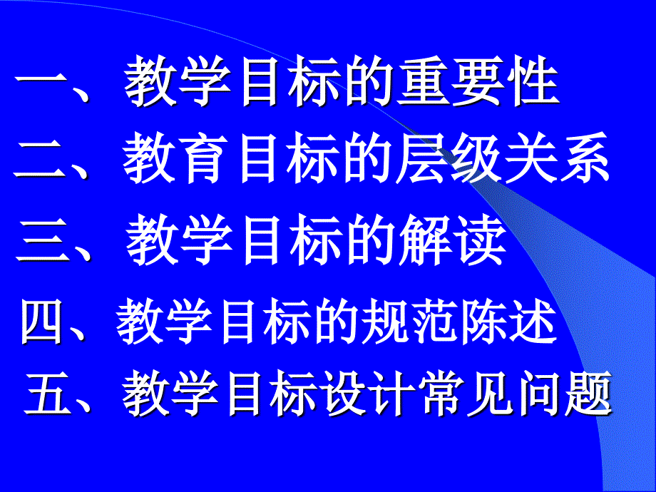 教学目标的陈述_第3页