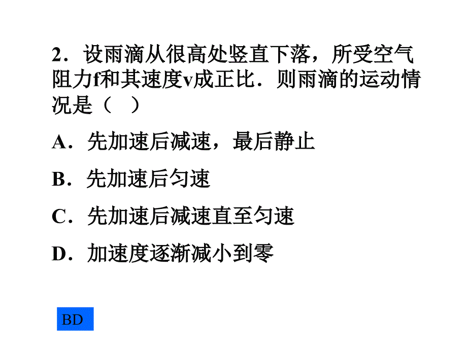 高一物理 牛顿运动定律应用专题练习_第4页