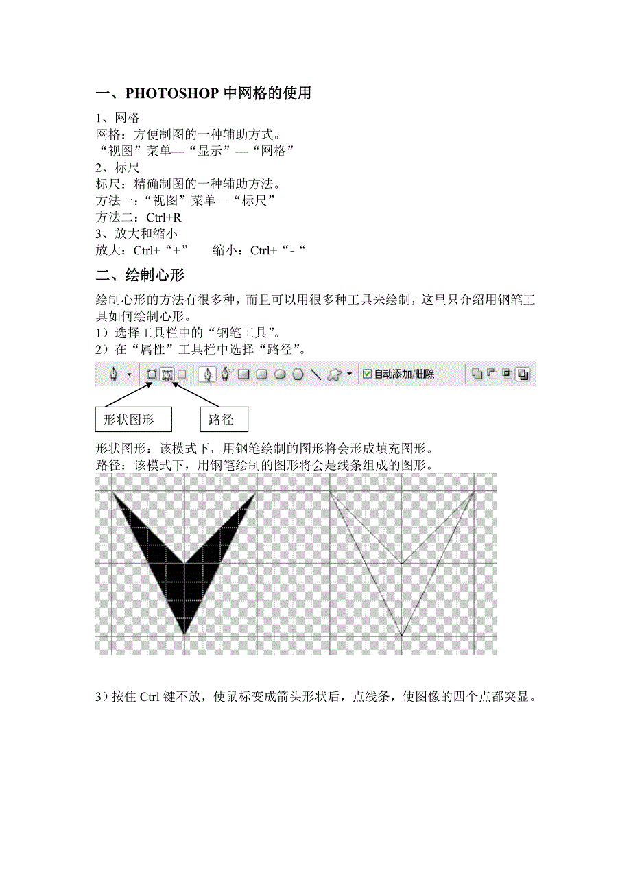 绘制心形(钢笔工具的使用)_第1页