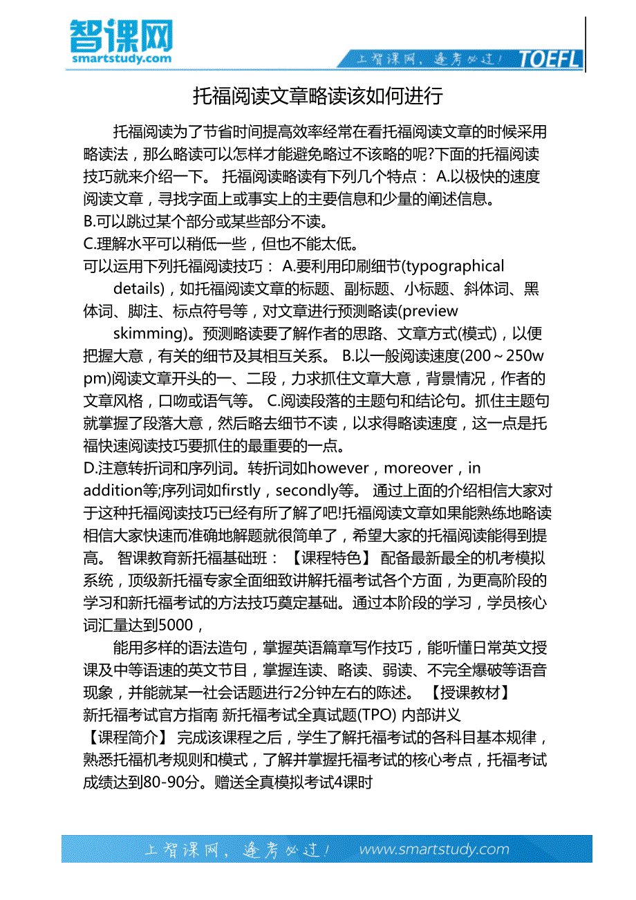 托福阅读文章略读该如何进行_第2页