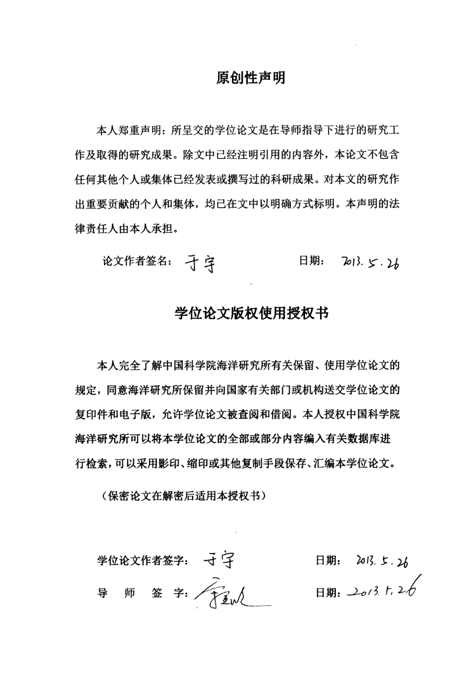 长江口及邻近海域百年来沉积讯息与环境变换关系的解析_第2页