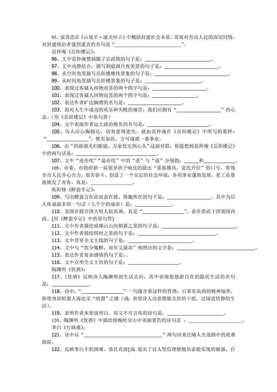 八年级.doc古诗文训练_第5页