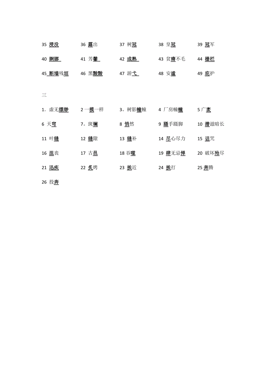 北师大版小学5年级易错音_第2页