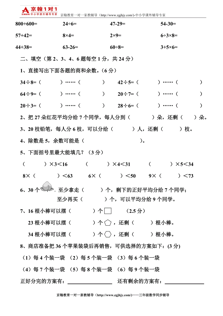 小学数学辅导小学三年级数学上第四单元测试卷_第2页