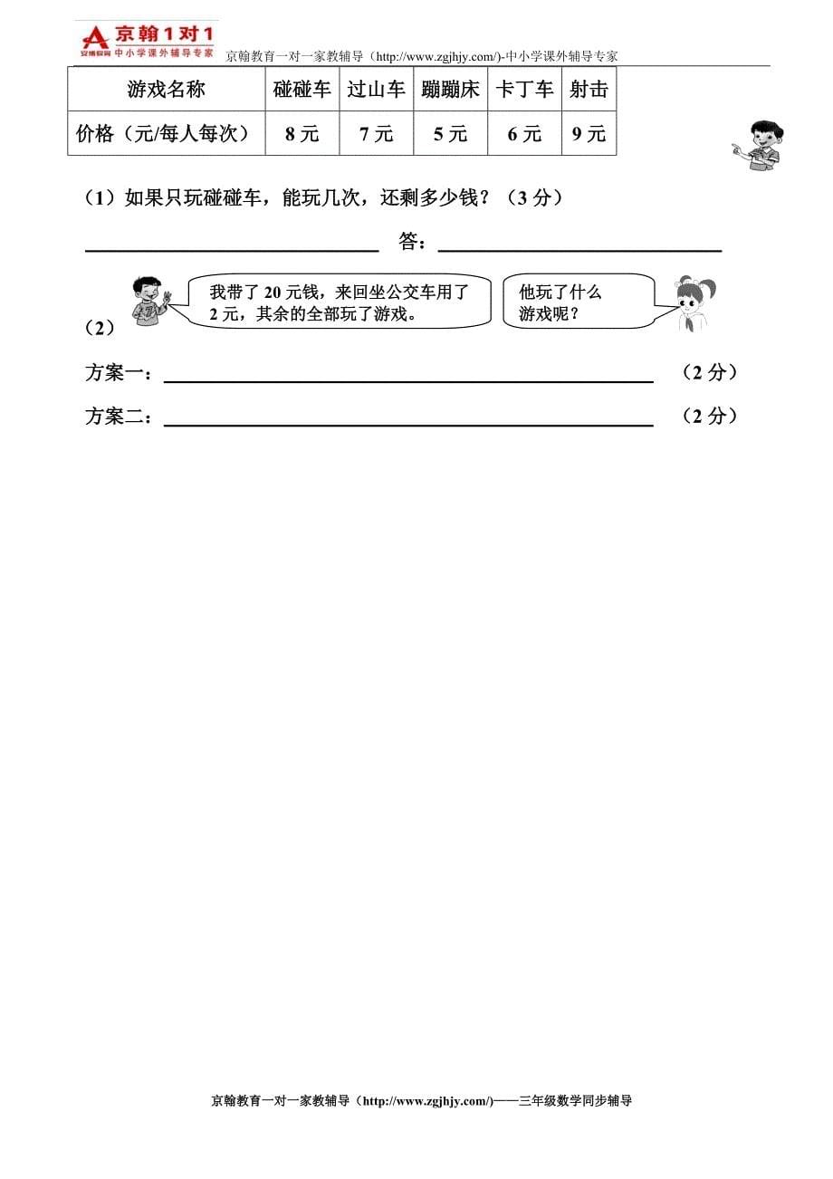 小学数学辅导小学三年级数学上第四单元测试卷_第5页