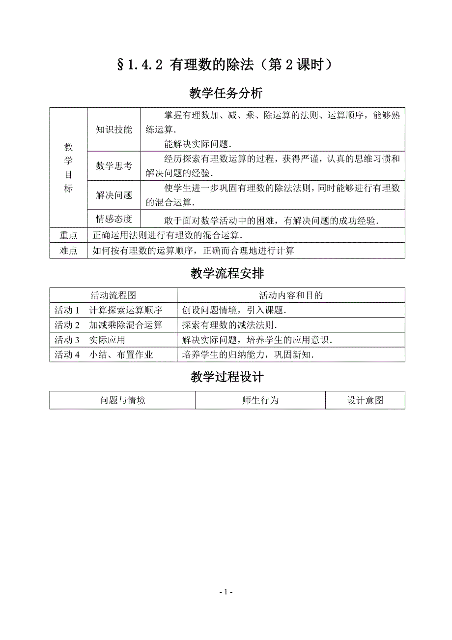 §1.4.2有理数的除法(2)_第1页