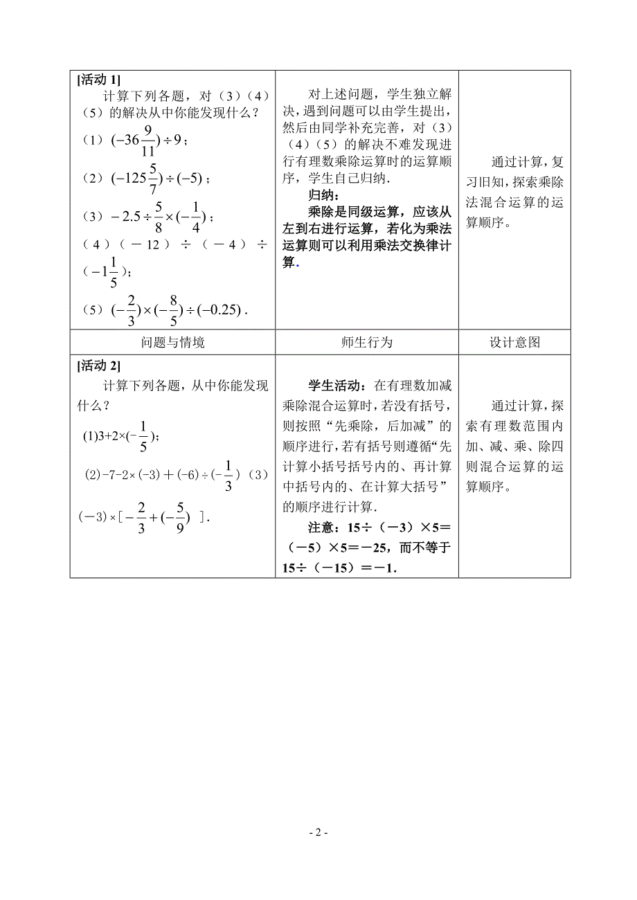 §1.4.2有理数的除法(2)_第2页