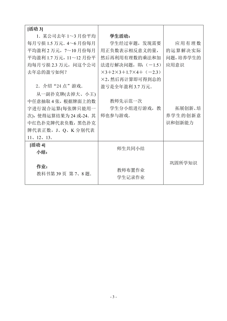 §1.4.2有理数的除法(2)_第3页