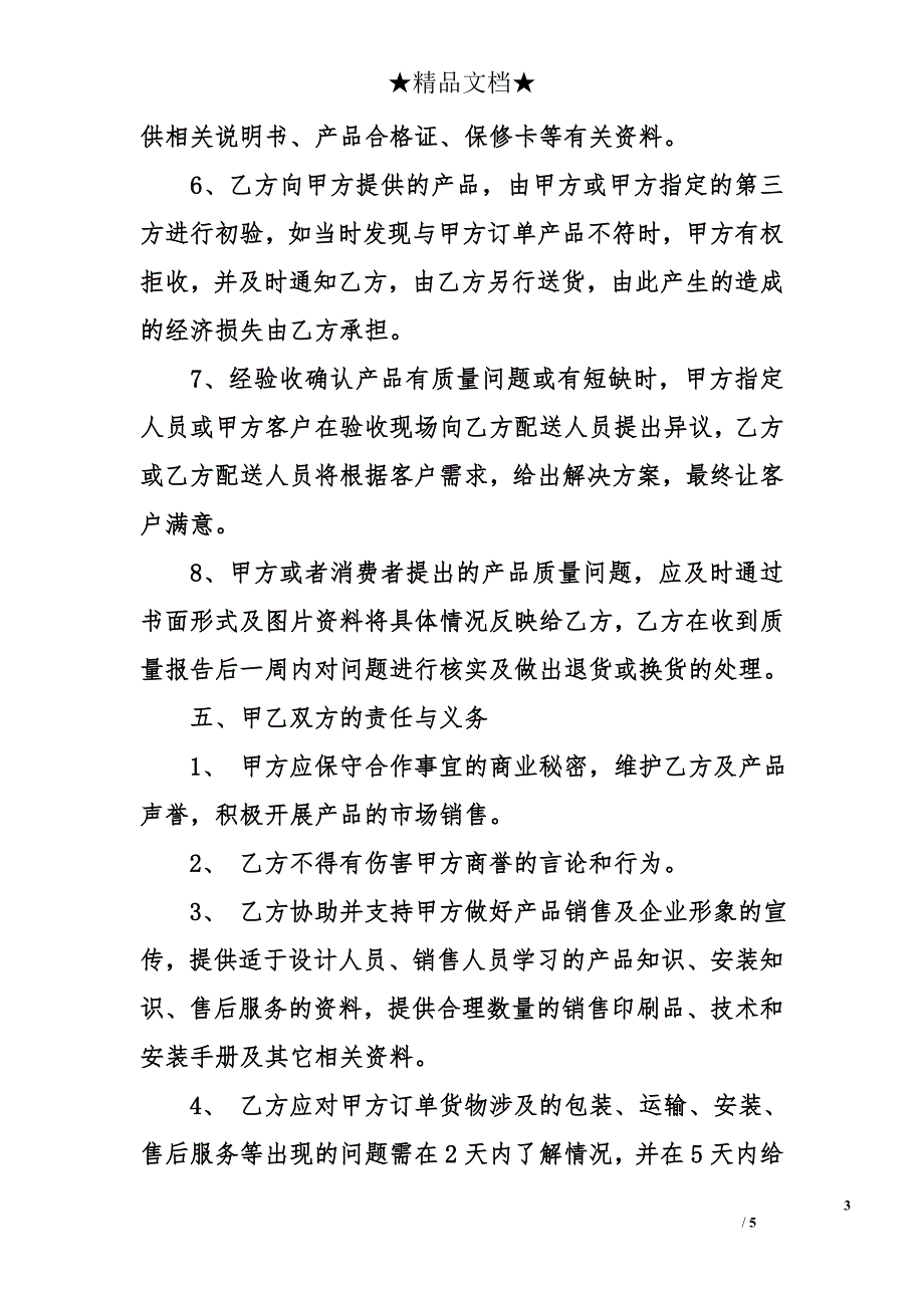 供货协议书范本分享_第3页