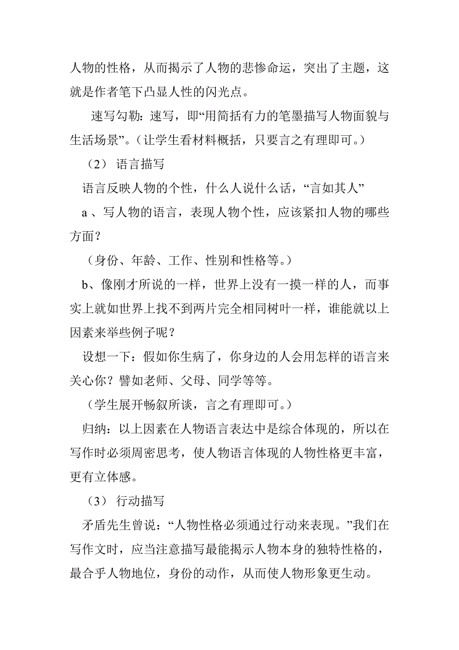 人教必修1《人性光辉  写人要凸显个性》教案_第3页