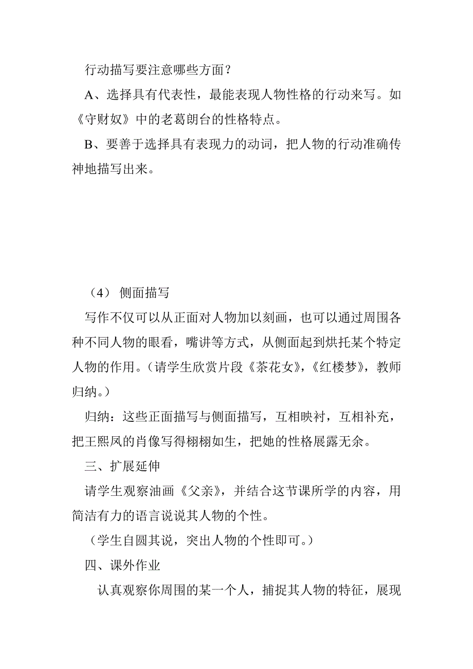 人教必修1《人性光辉  写人要凸显个性》教案_第4页