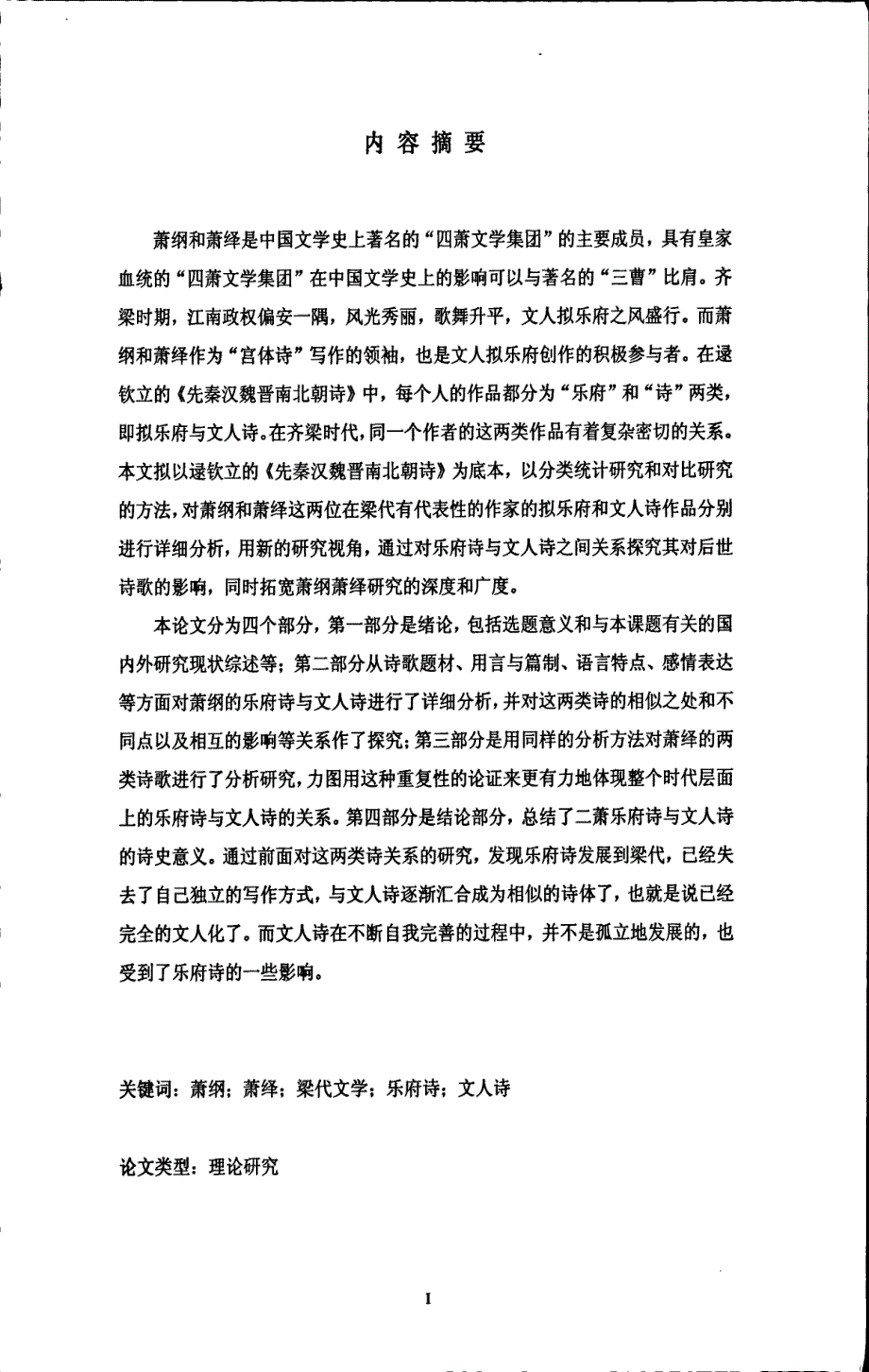 论萧纲萧绎的乐府诗与文人诗_第1页