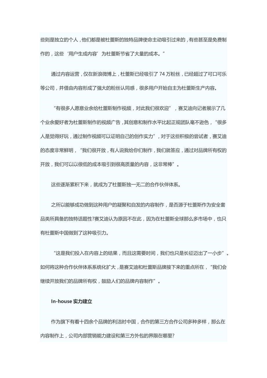 2014年广告师考试案例分析精选之利洁时内容营销_第5页