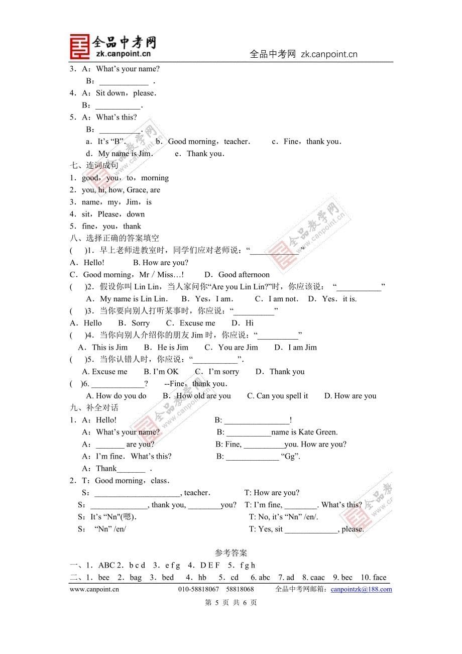 【名师教案】英语人教版七年级上starter+unit+1+单元整体教案及单元教学测评_第5页