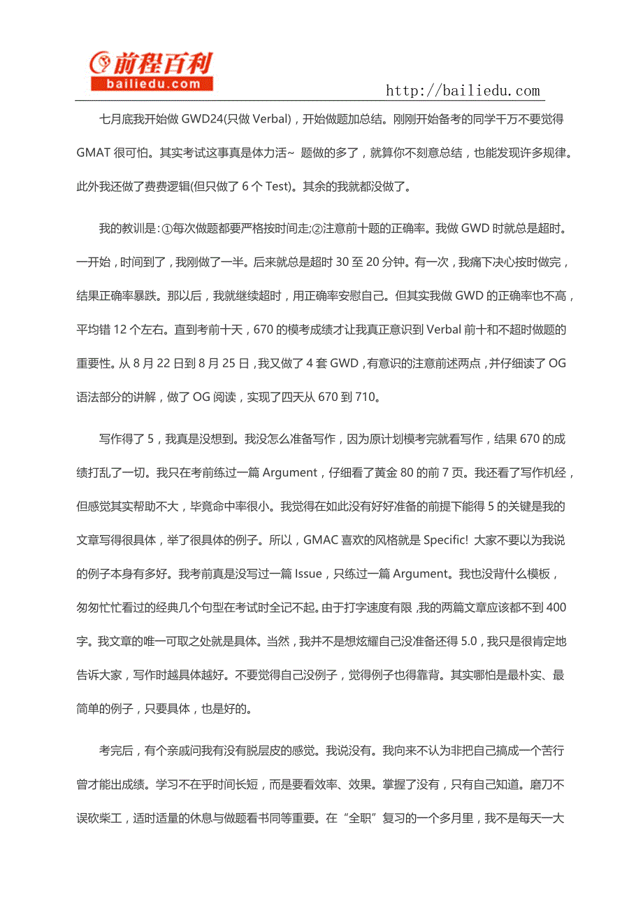 北京一战gmat考试的一些感想_第4页