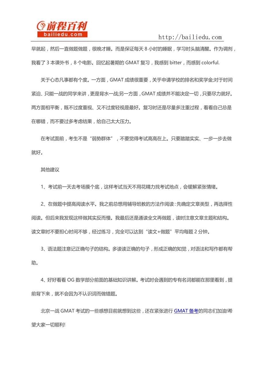 北京一战gmat考试的一些感想_第5页
