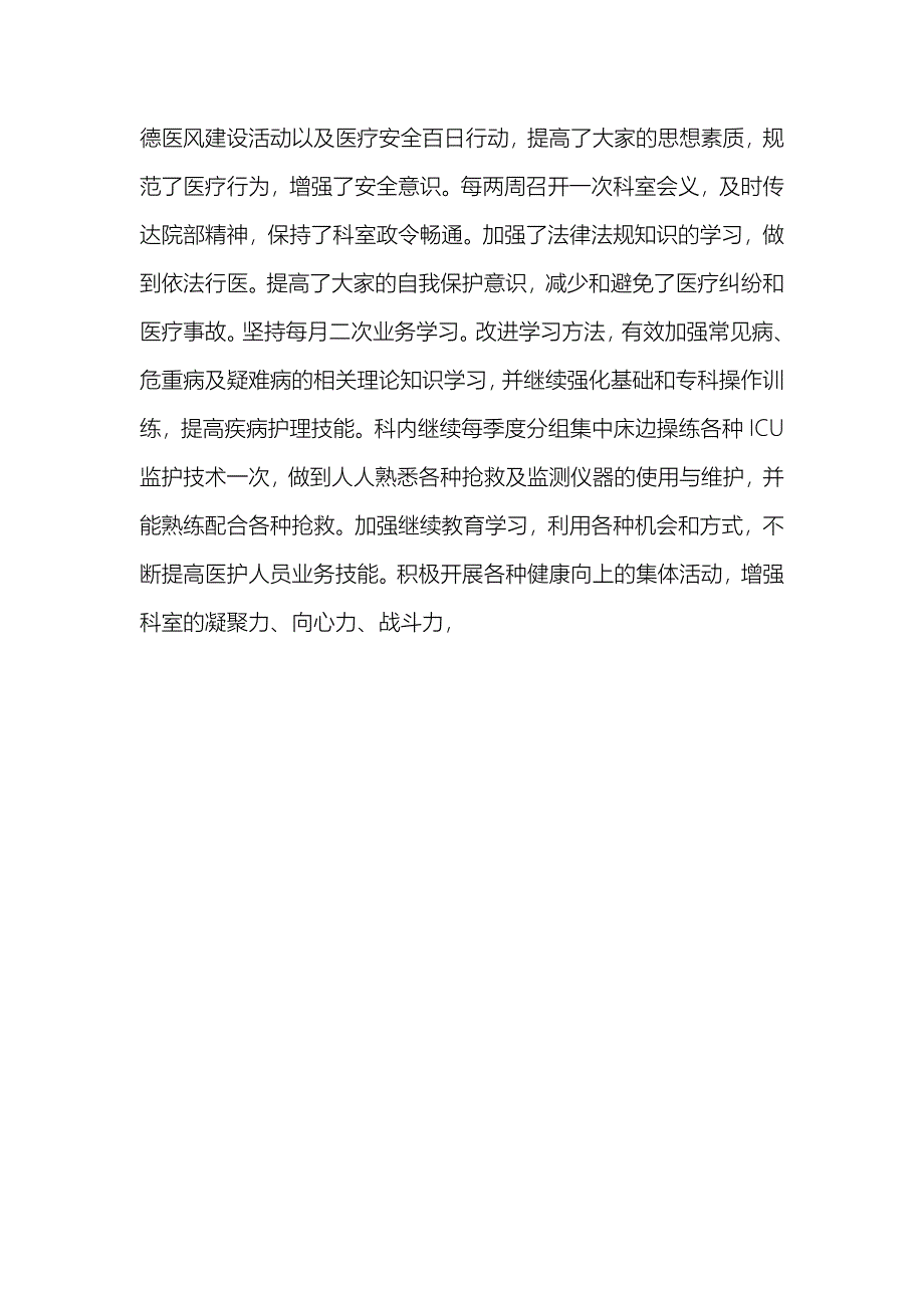 外科重症监护室成立一年总结_第2页