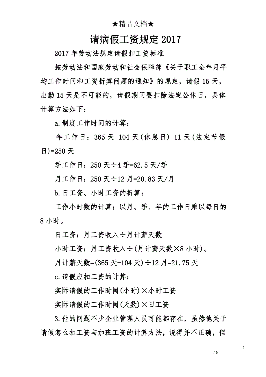 请病假工资规定2017_第1页