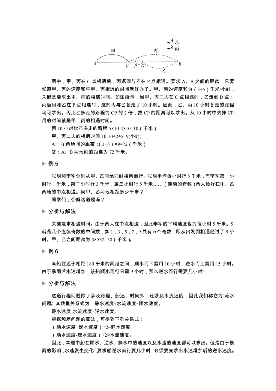 12北京版小四奥数教材课程十二、行程问题_第3页