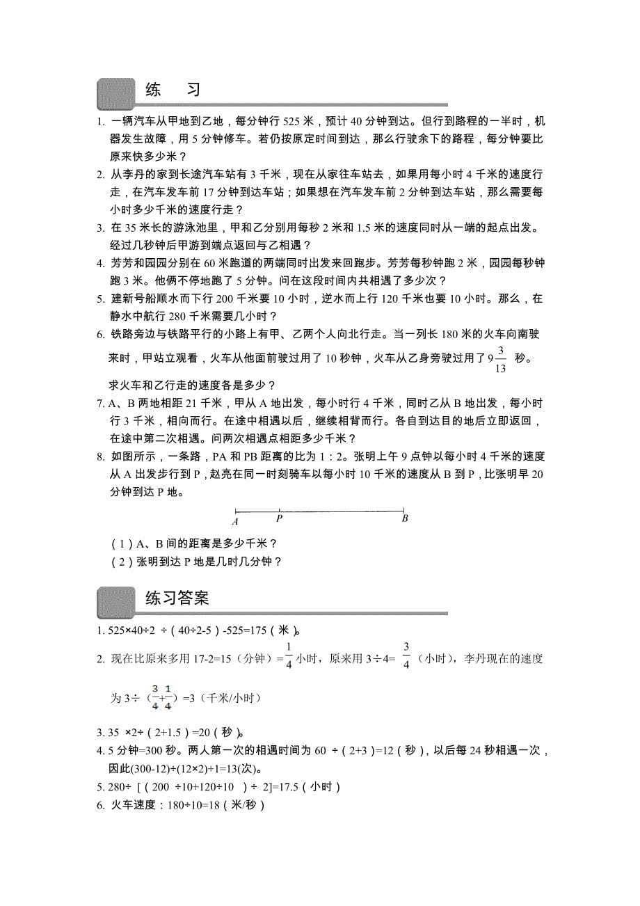 12北京版小四奥数教材课程十二、行程问题_第5页