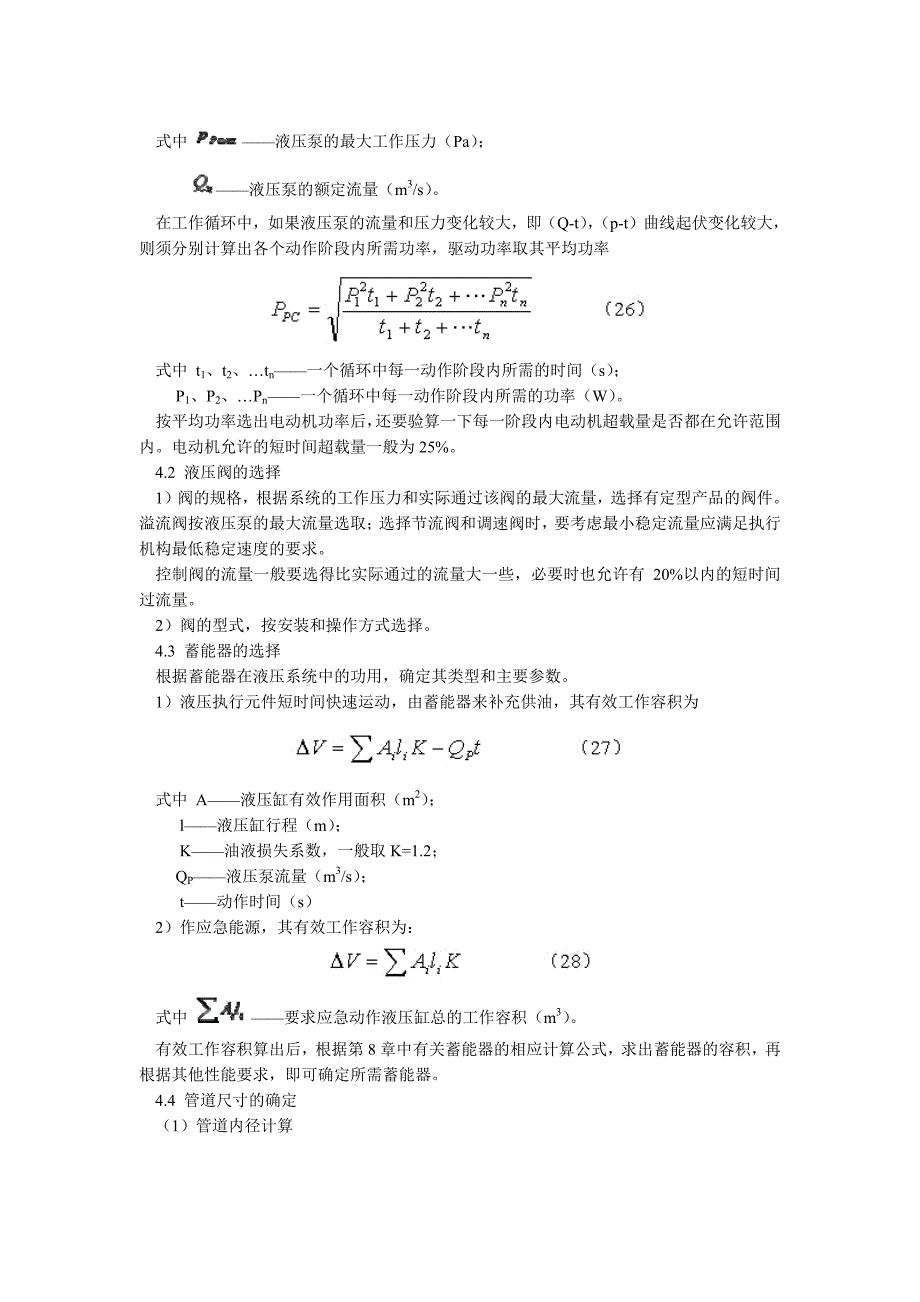 液压元件的选择与专用件设计_第2页