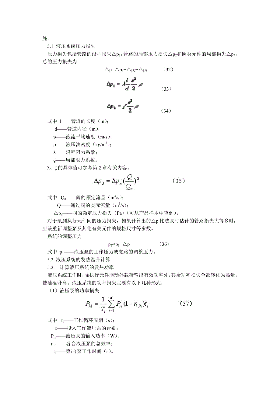 液压元件的选择与专用件设计_第4页