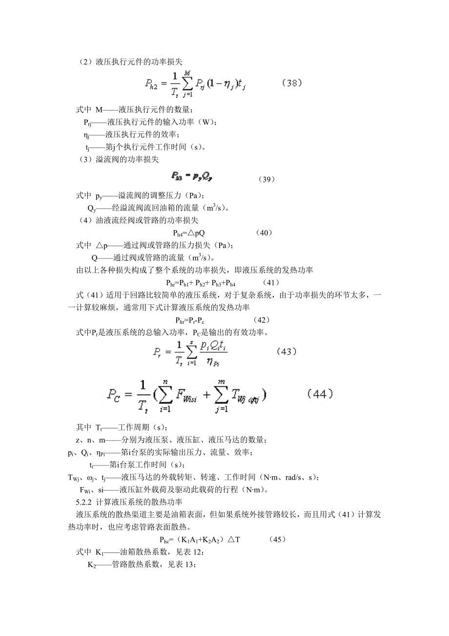 液压元件的选择与专用件设计_第5页