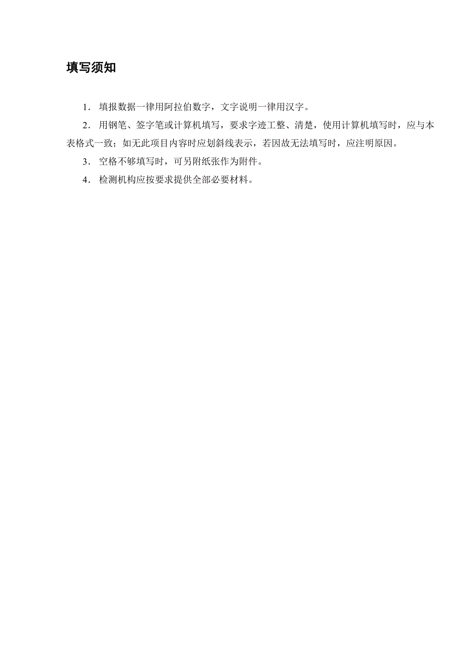 能源效率实验室备案申请表_第2页