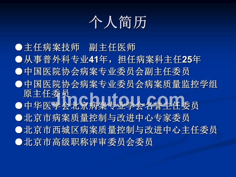 DRGs新病案首页重点要求及问题解读_第2页