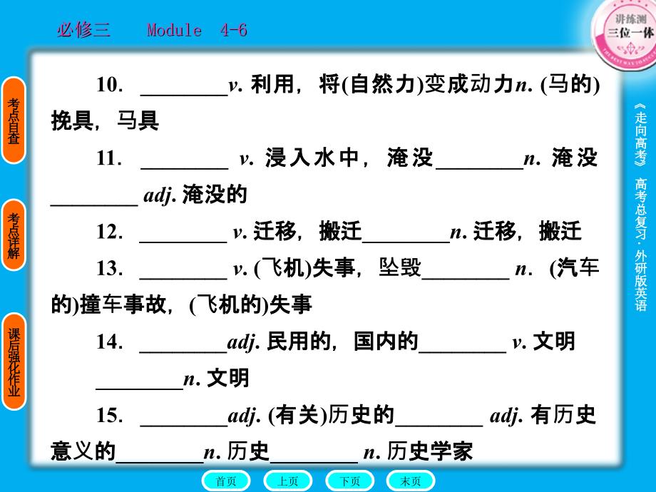 2011走向高考,贾凤山,高中总复习,英语,必修3-6_第4页