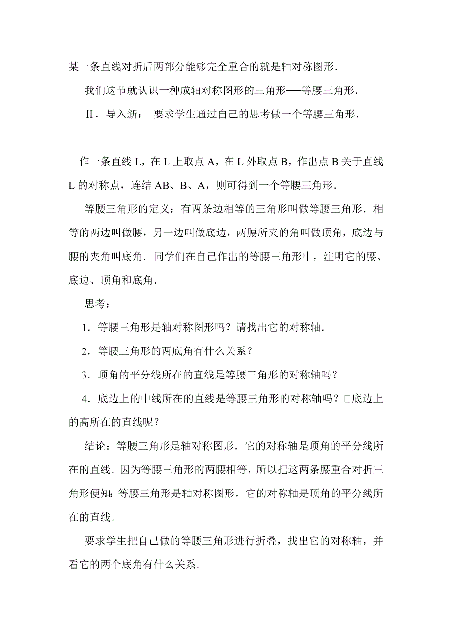 人教版八年级数学上册教案_第2页