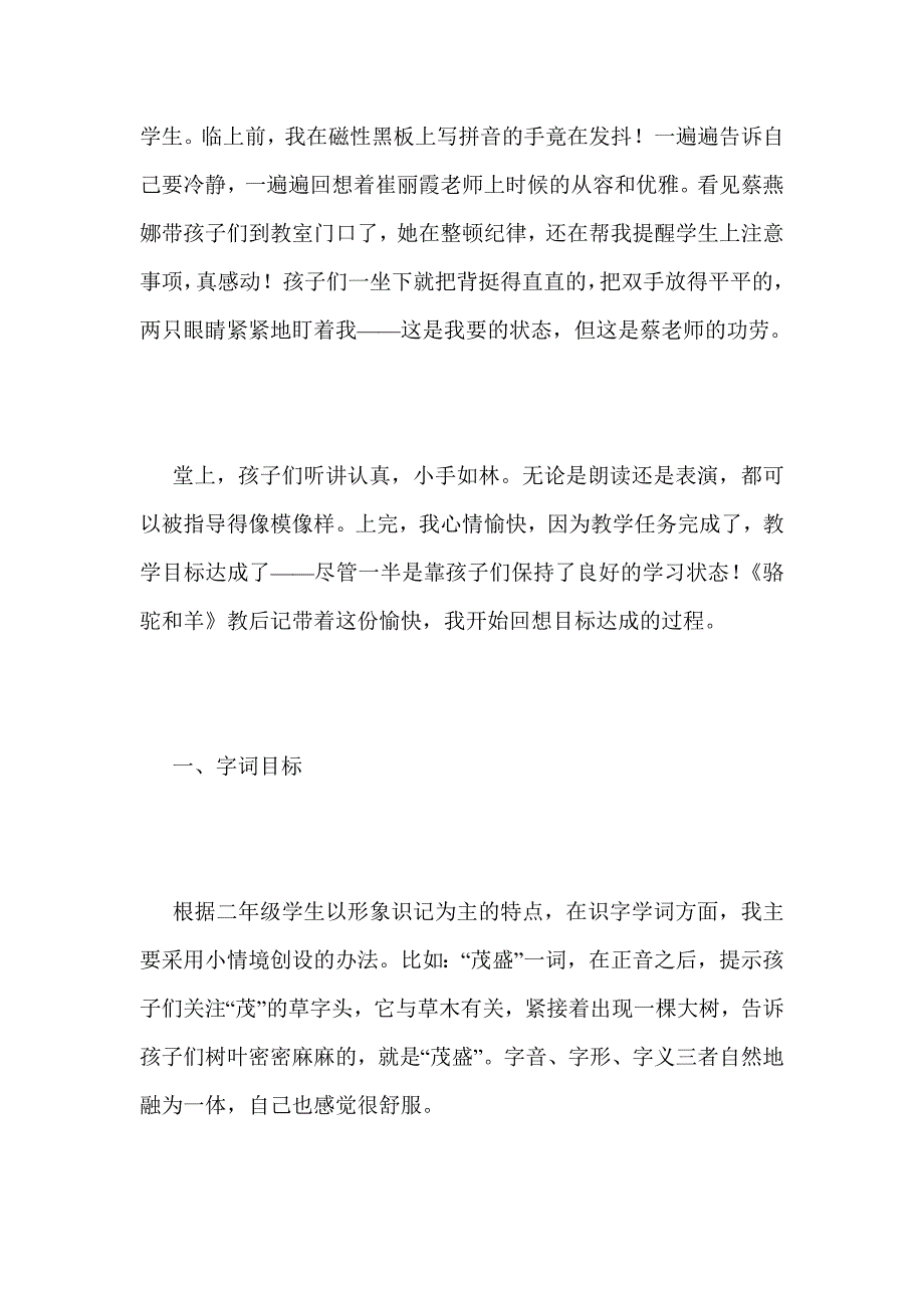 《骆驼和羊》教后记_第2页