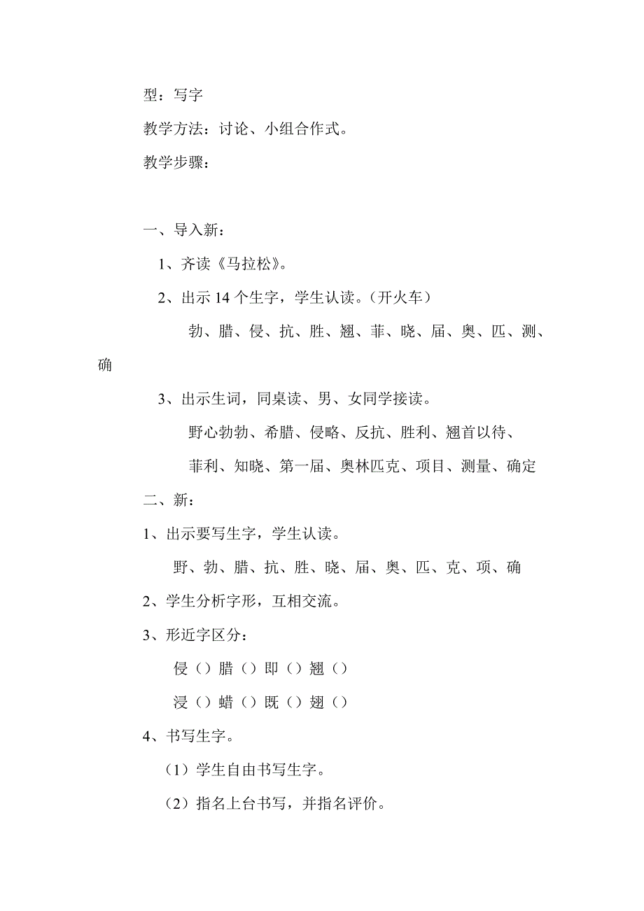 《马拉松》教学设计_第4页