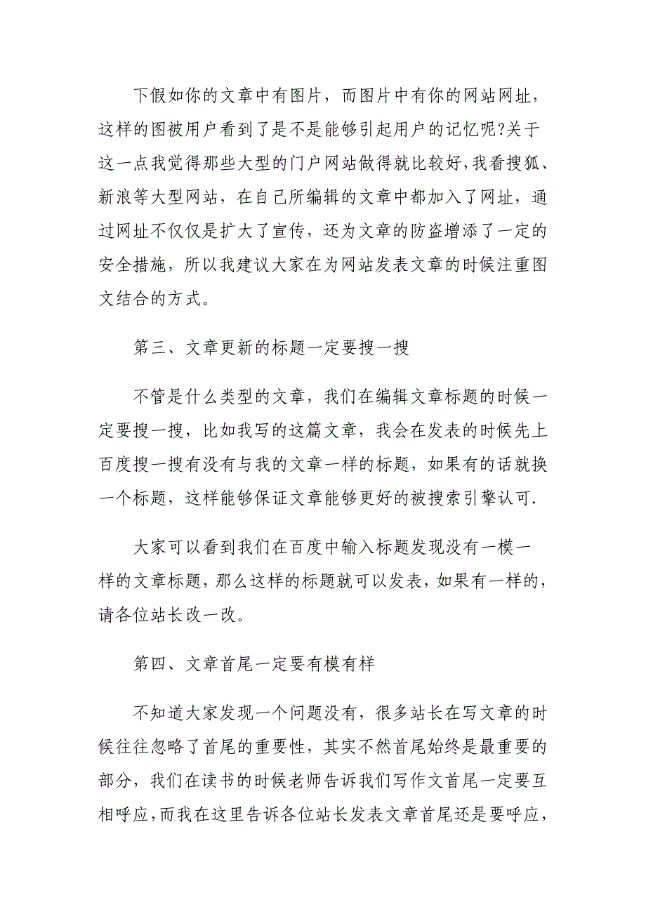 文章更新时站长应该掌握的几点小技巧_第2页