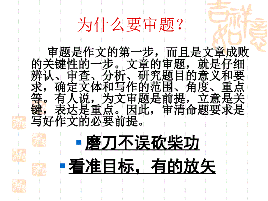 初三作文指导：审题_第3页