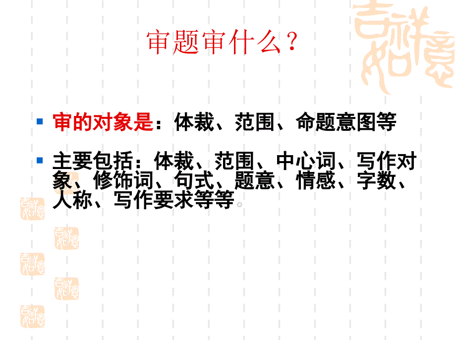 初三作文指导：审题_第4页