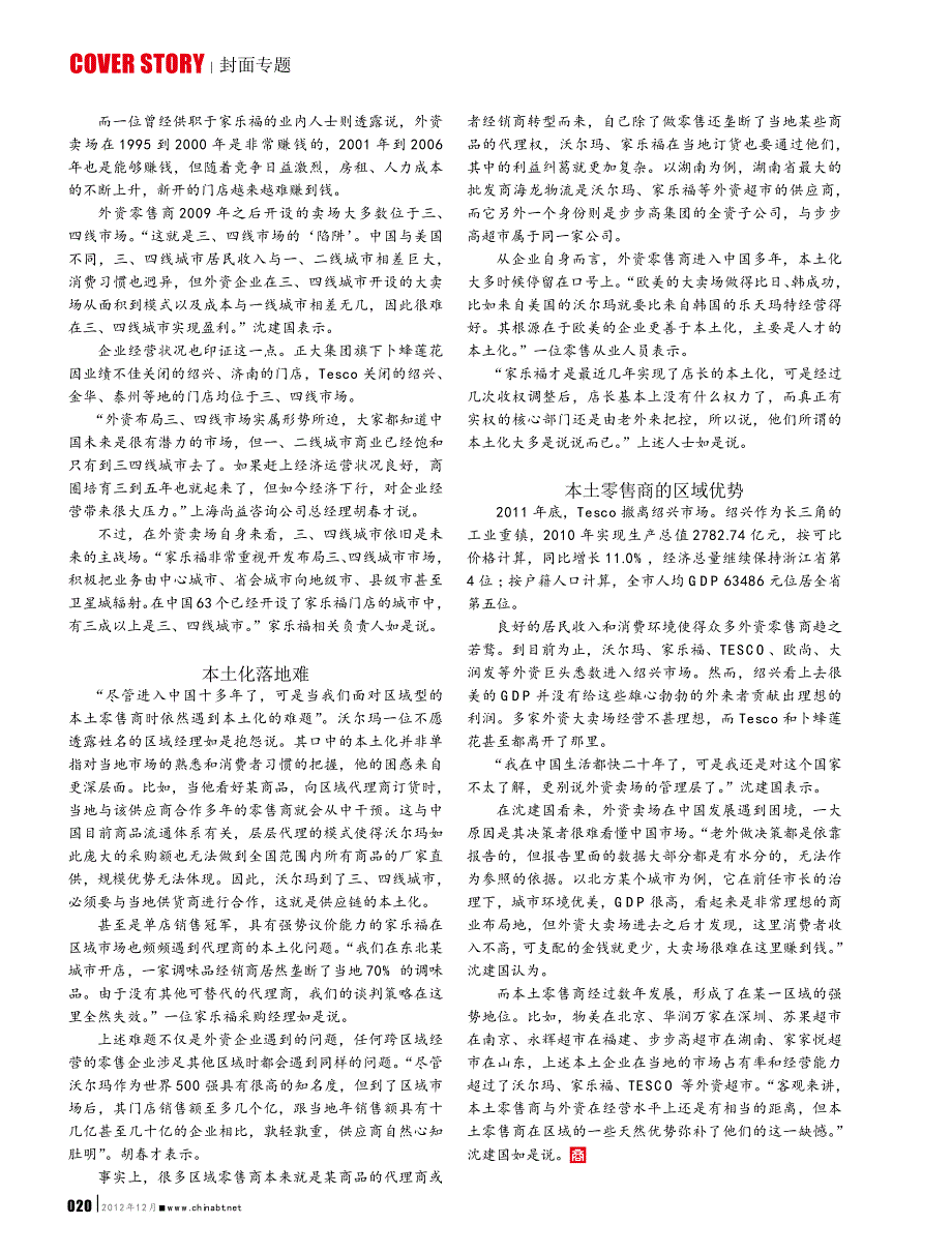 外资卖场或将进入长时间调整期_第2页