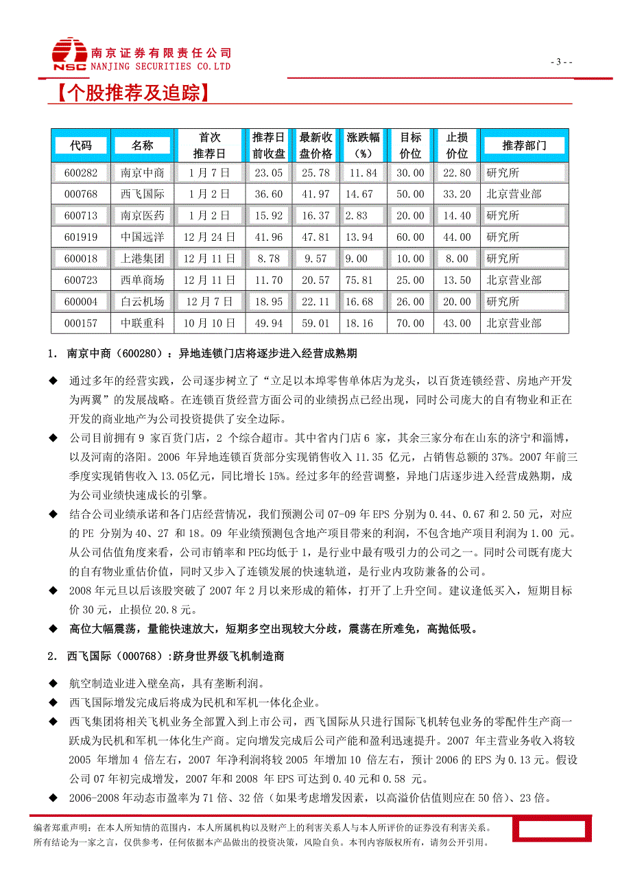 大势研判_第4页