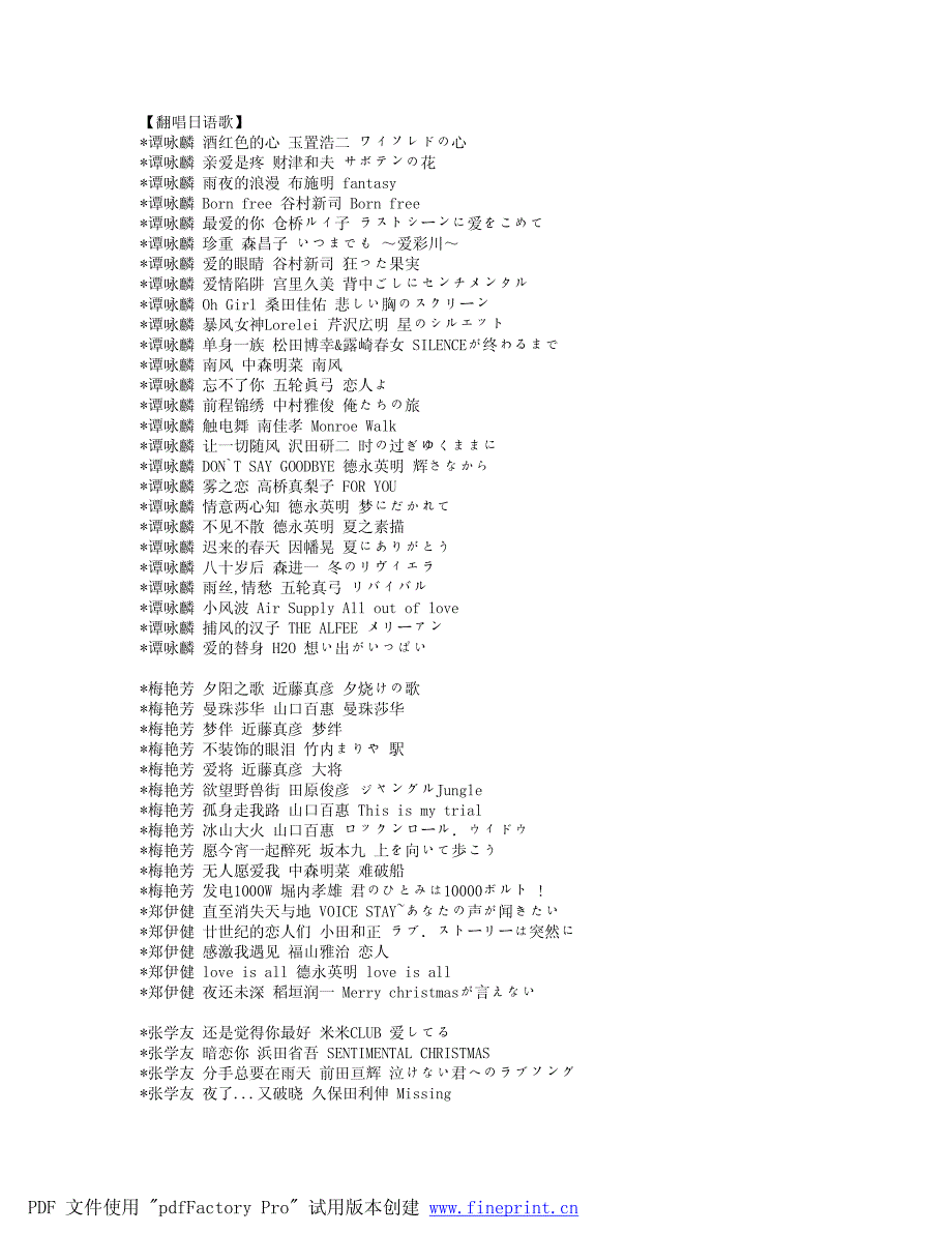 港台国内翻唱日语歌一览_第1页