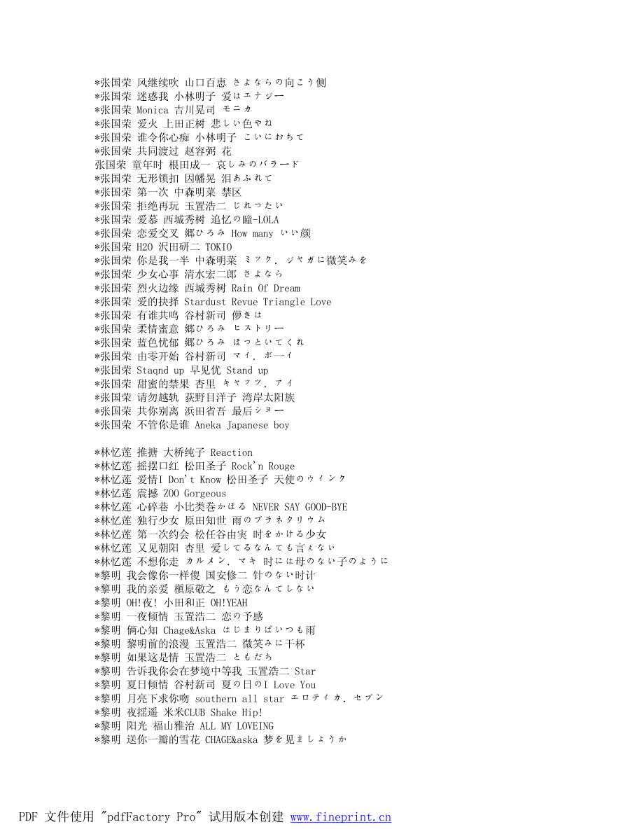 港台国内翻唱日语歌一览_第3页