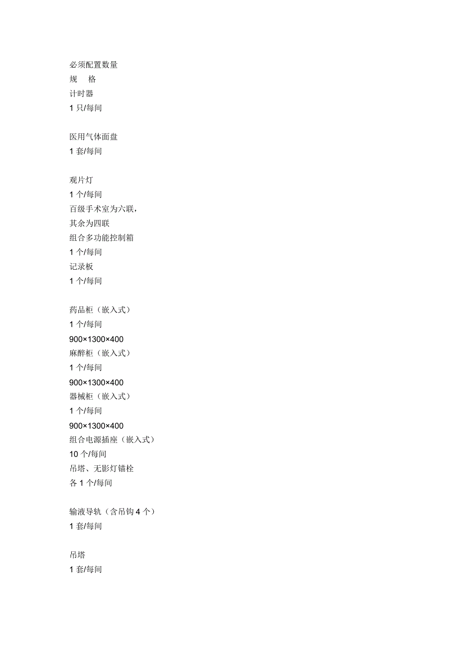 手术室装修标准_第2页