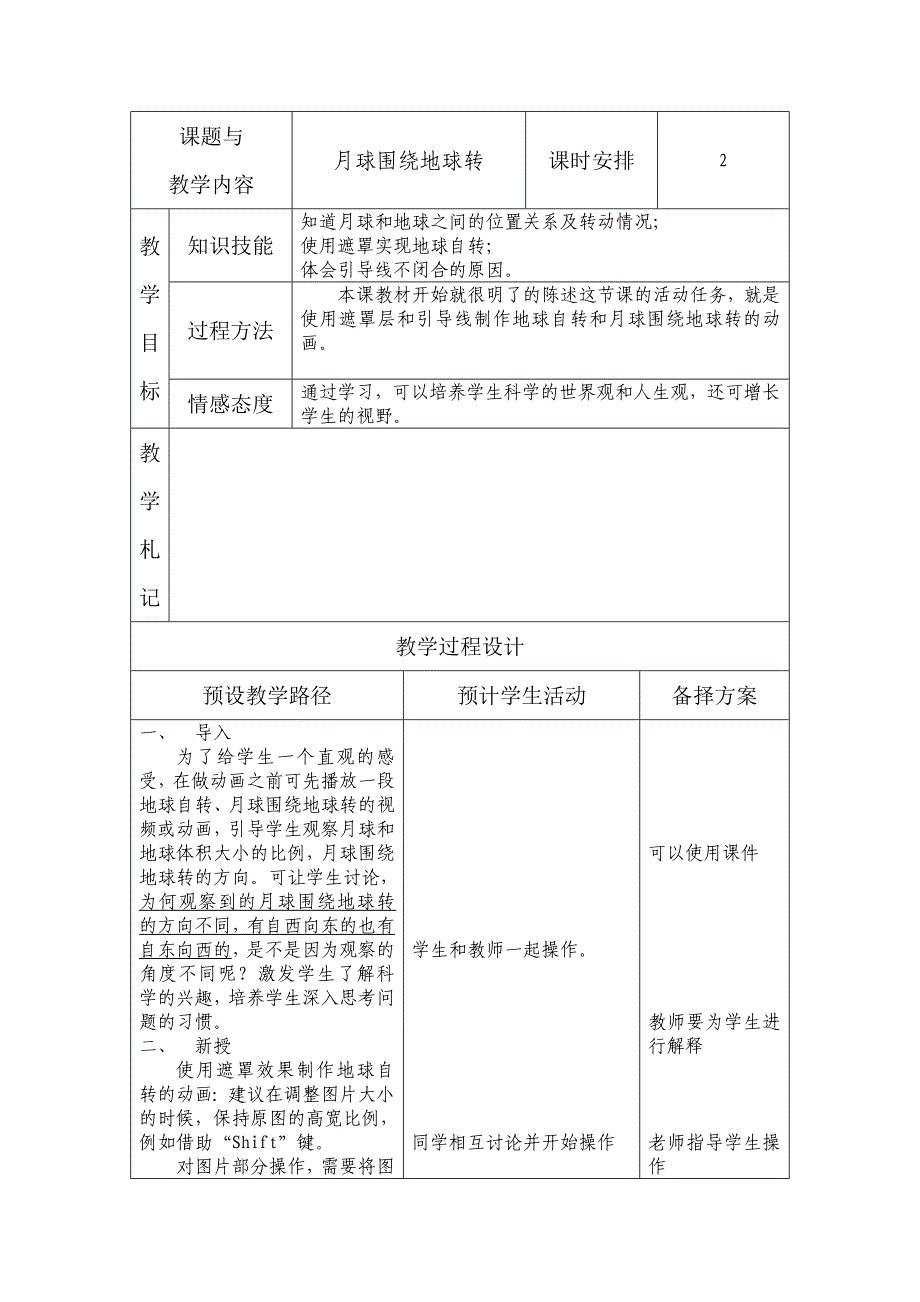 十六 月球围绕地球转_第1页