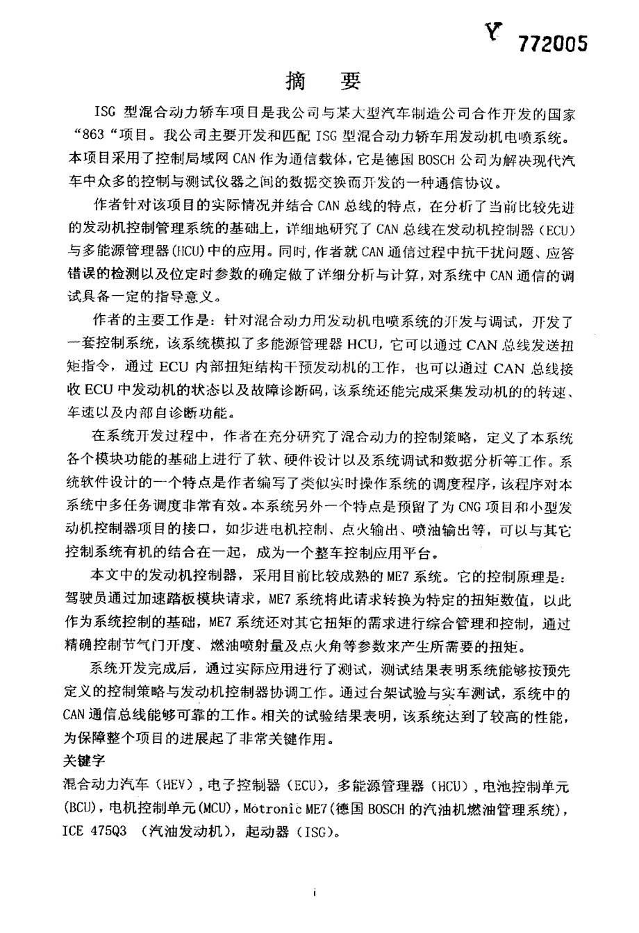 混合动力汽车中多能源管理系统的应用研究_第2页