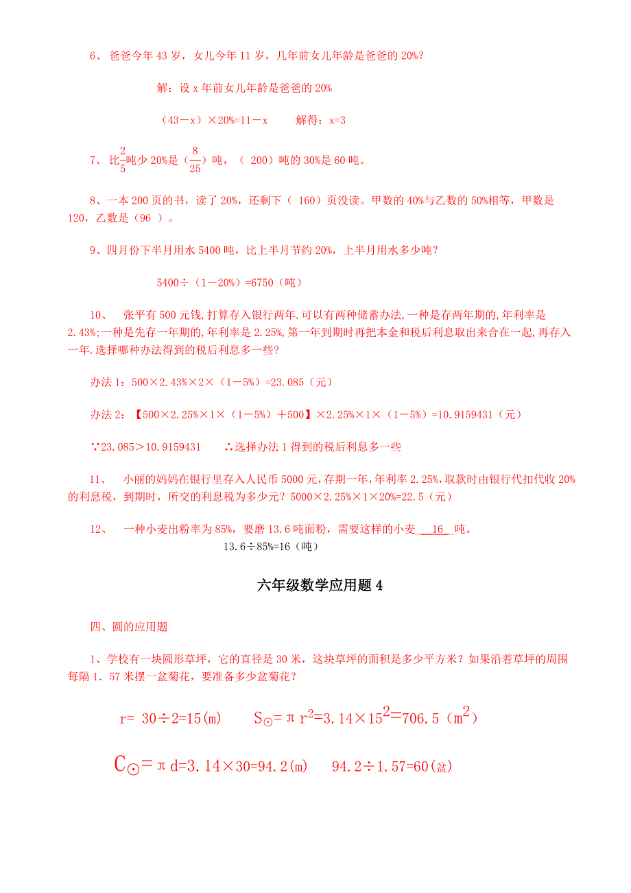 六年级数学毕业总复习应用题大全(附答案)_第4页