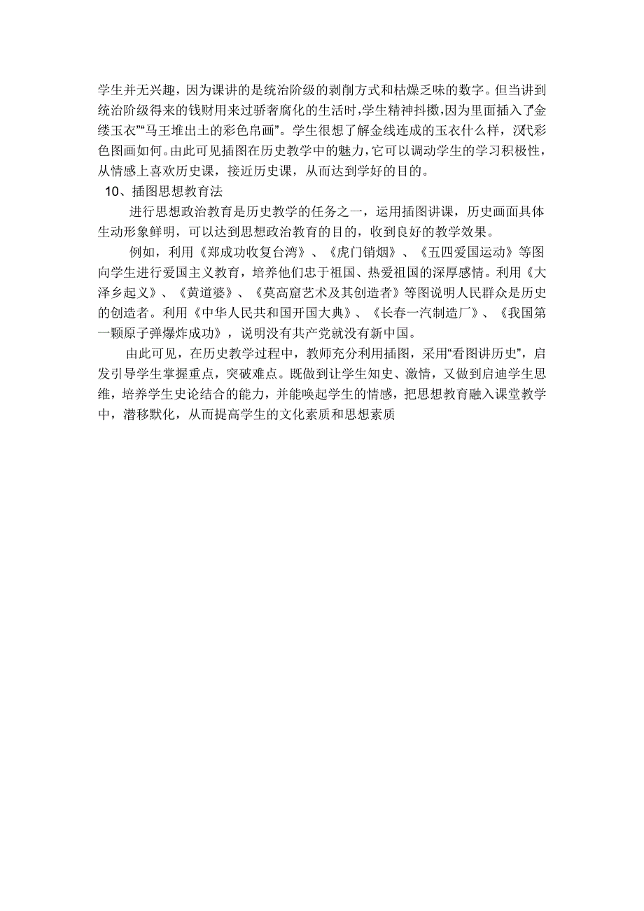 利用历史插图的教学方法_第3页